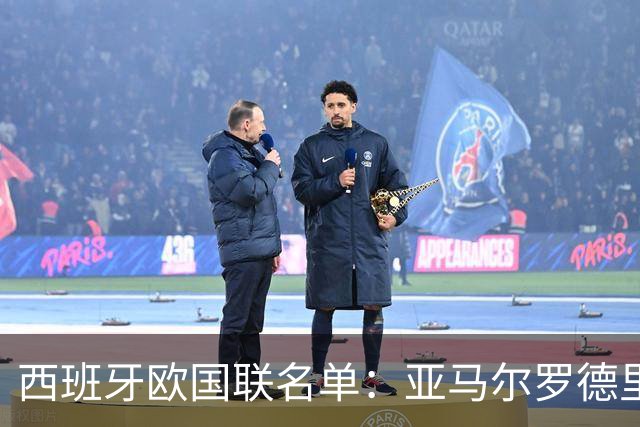 西班牙欧国联名单：亚马尔罗德里领衔 加维落选